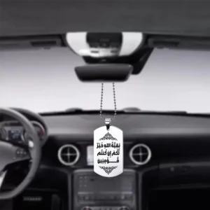 تعليقة سيارة فضية مميزة من تصميمك